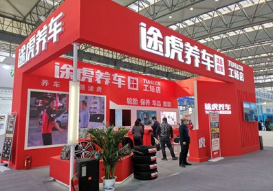 途虎养车智能展台