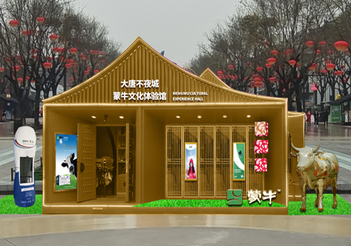 大唐不夜城步行街蒙牛体验店