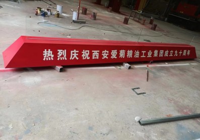 爱菊90周年地标美陈放置