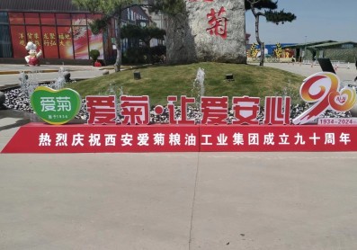 爱菊90周年地标美陈放置